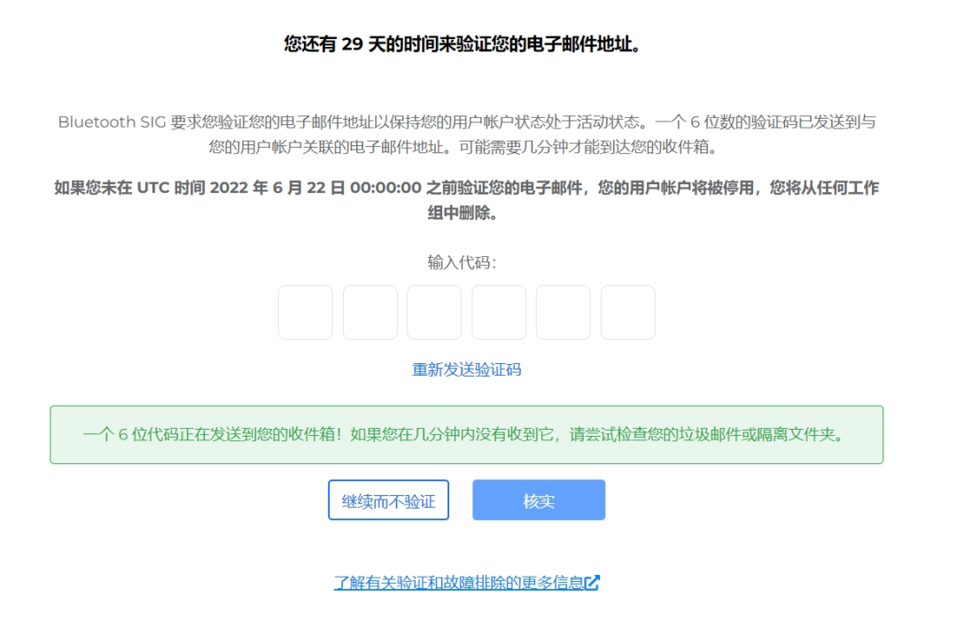 藍牙聯(lián)盟SIG要求會員30天內(nèi)驗證賬戶否凍結(jié)